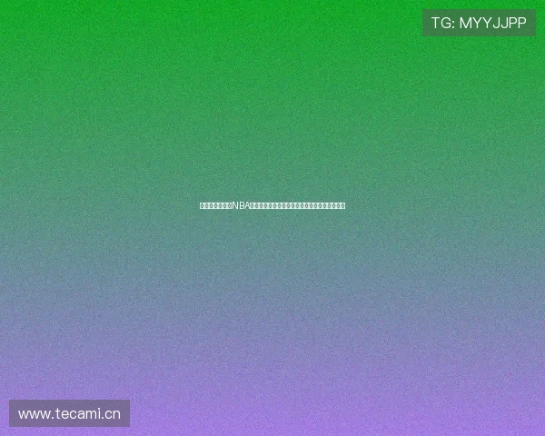 说球帝在线直播NBA全程高清免费观看精彩赛事不错过每日实时更新