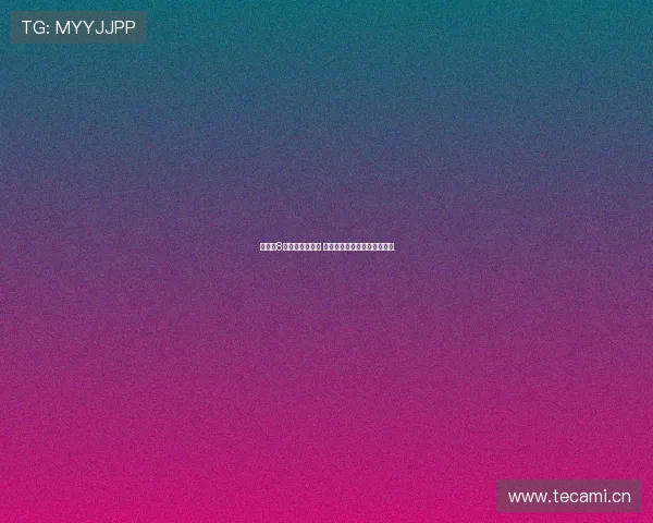 快直播8引领直播新风潮 打破传统模式打造互动新体验