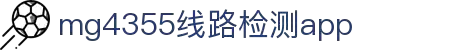 mg4355cc线路检测(中国)有限公司
